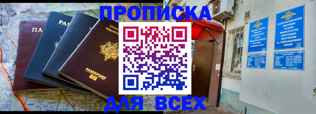 прописка регистрация в Наро-Фоминске