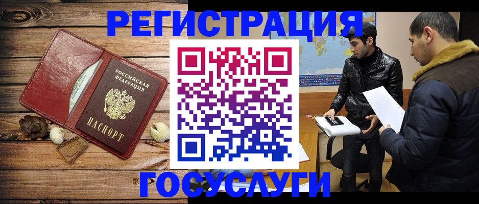 временная регистрация в Наро-Фоминске