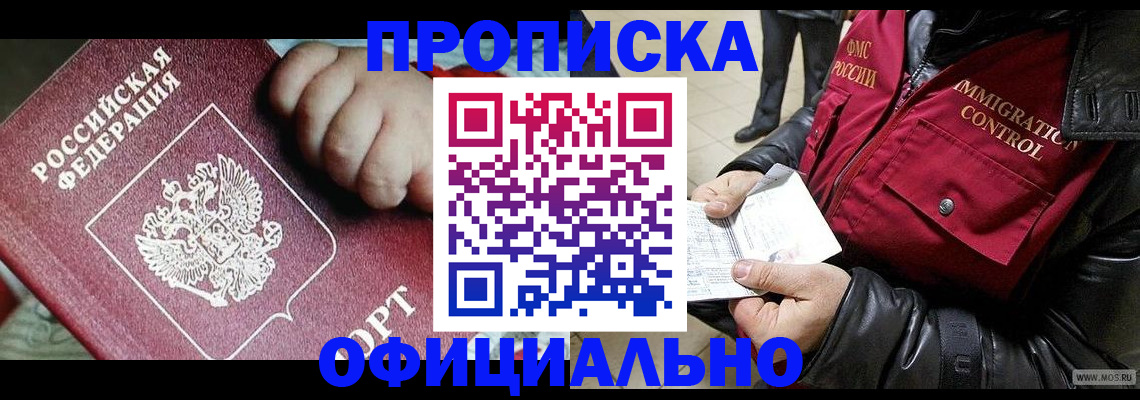 прописка для кредита в Наро-Фоминске