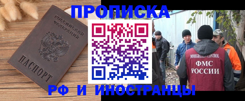 временная регистрация в Наро-Фоминске