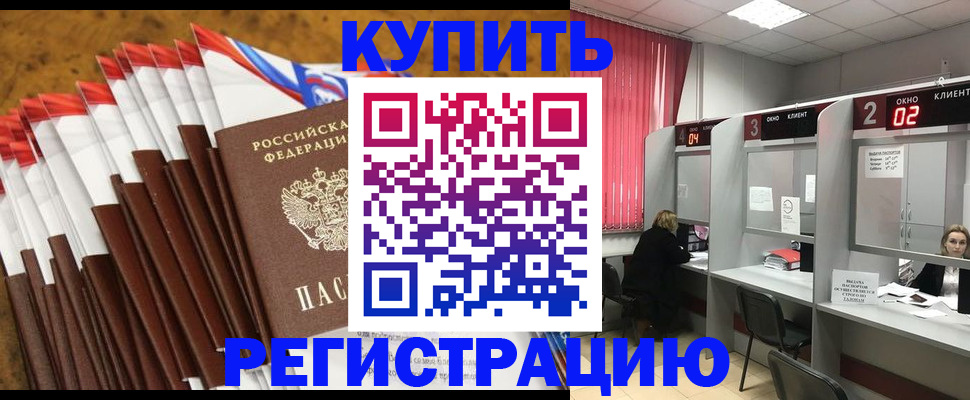 временная регистрация в квартире в Наро-Фоминске