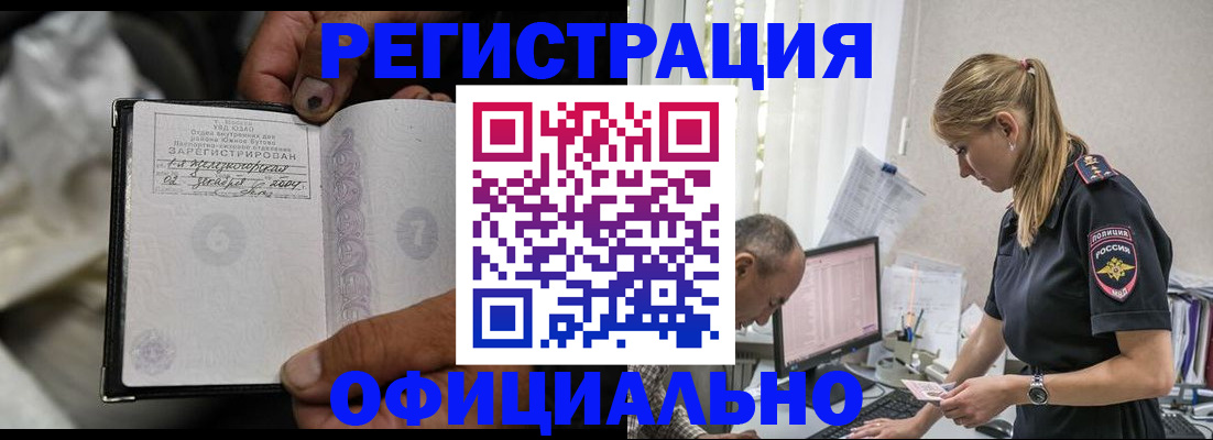 прописка в Наро-Фоминске