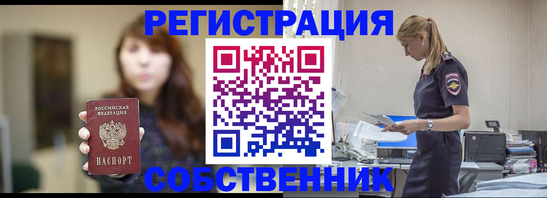 прописка для кредита в Наро-Фоминске