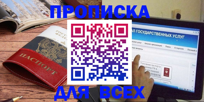 где прописаться в Наро-Фоминске