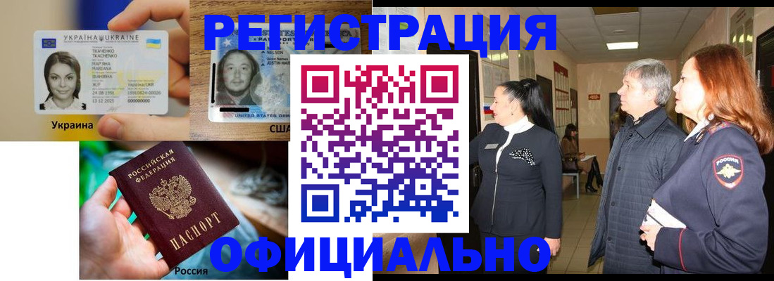 временная регистрация в Наро-Фоминске