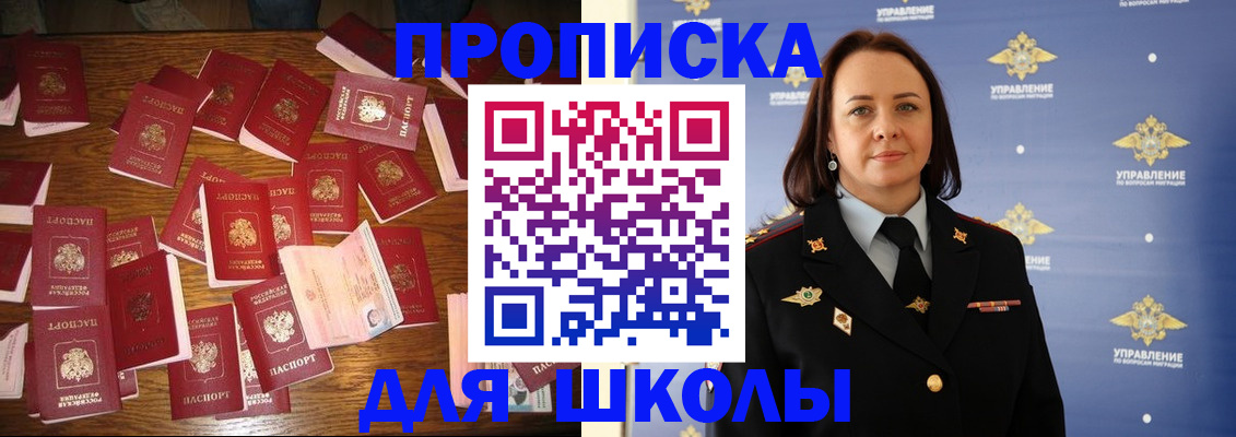 временная регистрация купить в Наро-Фоминске